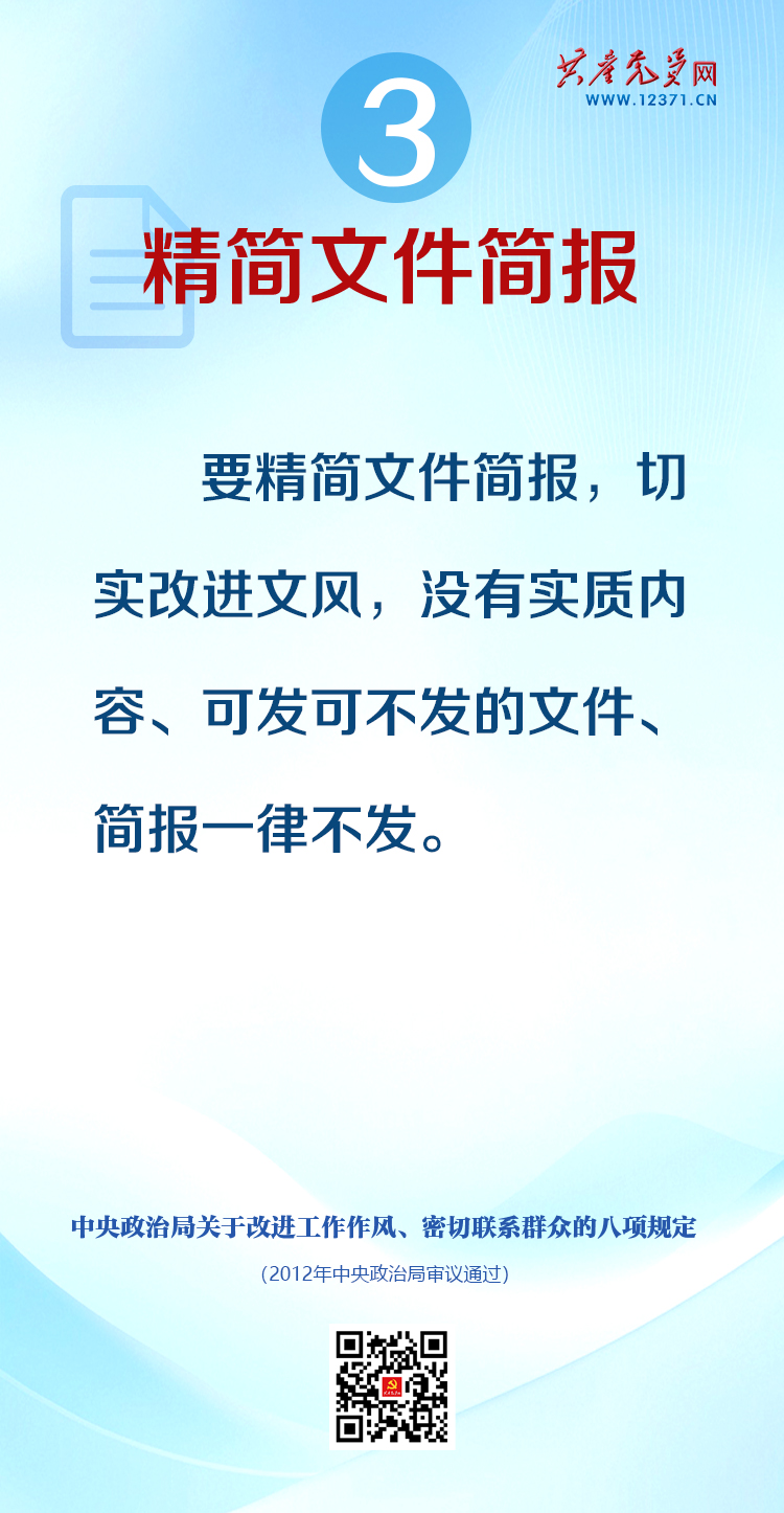 圖解中央八項(xiàng)規(guī)定