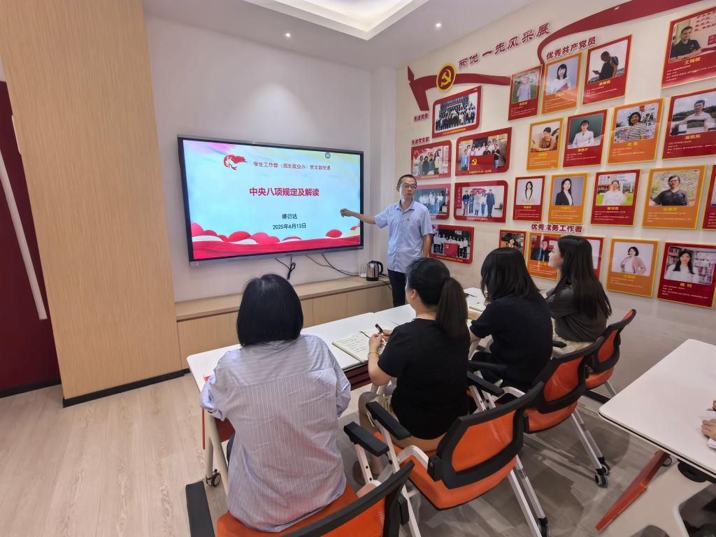 學(xué)生工作部（招生就業(yè)辦）黨支部開展中央八項(xiàng)規(guī)定精神專題學(xué)習(xí)