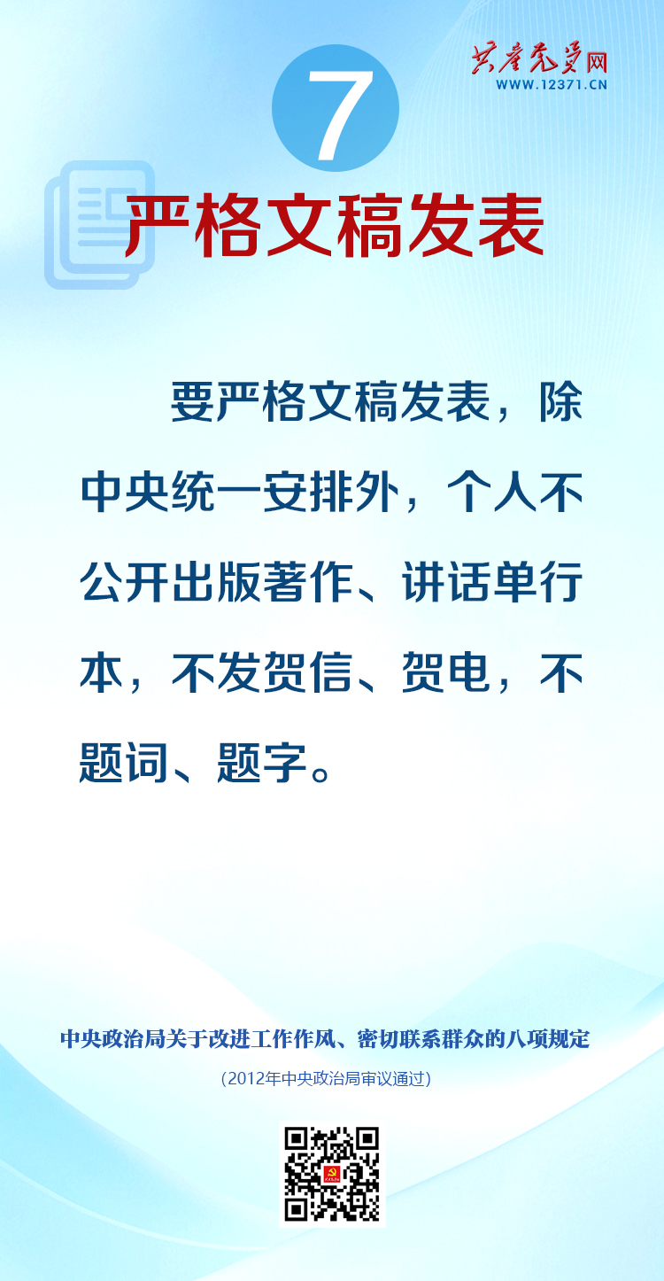 圖解中央八項(xiàng)規(guī)定