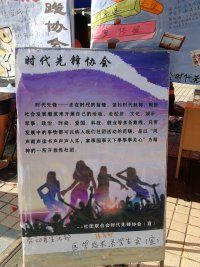 2013年游園會(huì)暨招新活動(dòng)順利開展