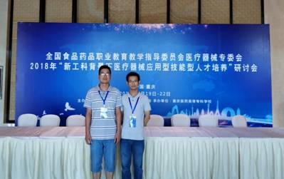 2018年進修培訓(xùn)（重慶）