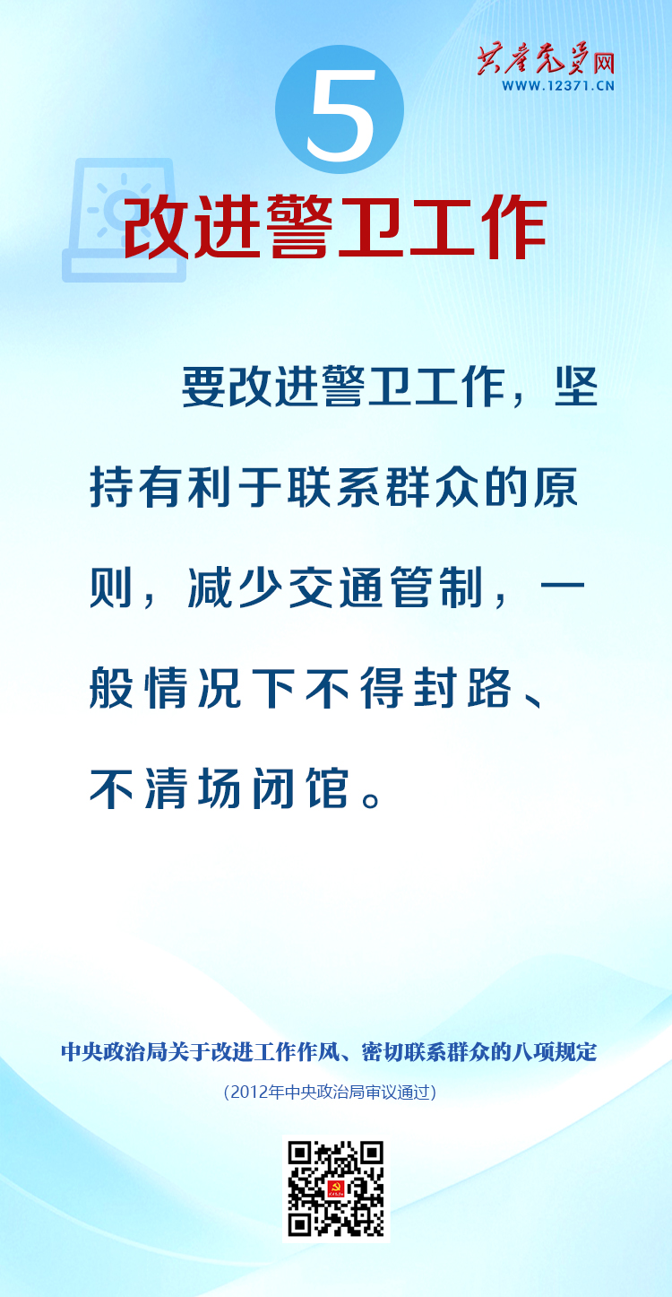 圖解中央八項(xiàng)規(guī)定