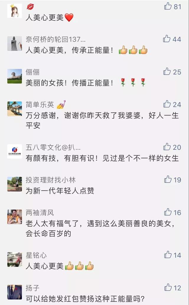 姑娘！你救人的樣子真美！